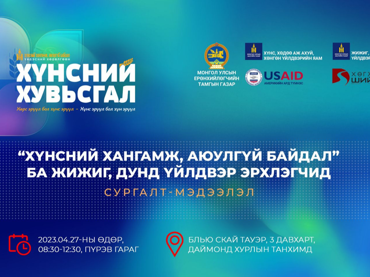 Хөнгөлөлттэй санхүүжилтэд хэрхэн хамрагдах боломжуудын талаар ЖДҮ эрхлэгчдэд танилцуулах сургалт болно