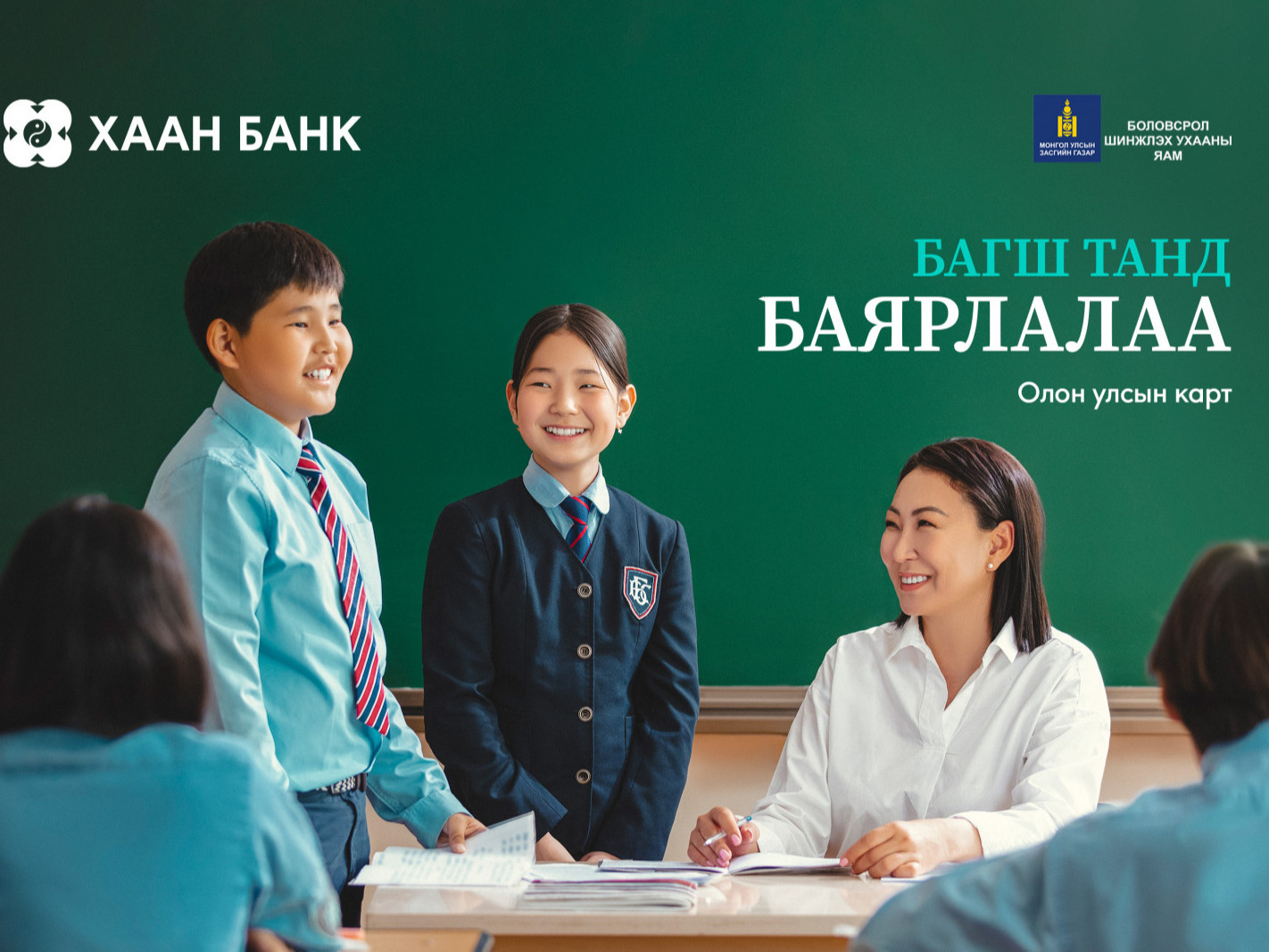 5 хувийн буцаан олголттой “Багш” картыг зах зээлд нэвтрүүллээ