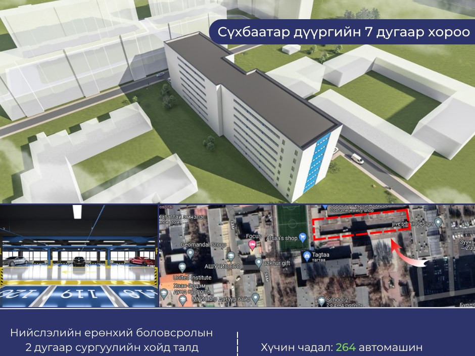 Хоёр байршилд их багтаамжийн зогсоол байгуулна