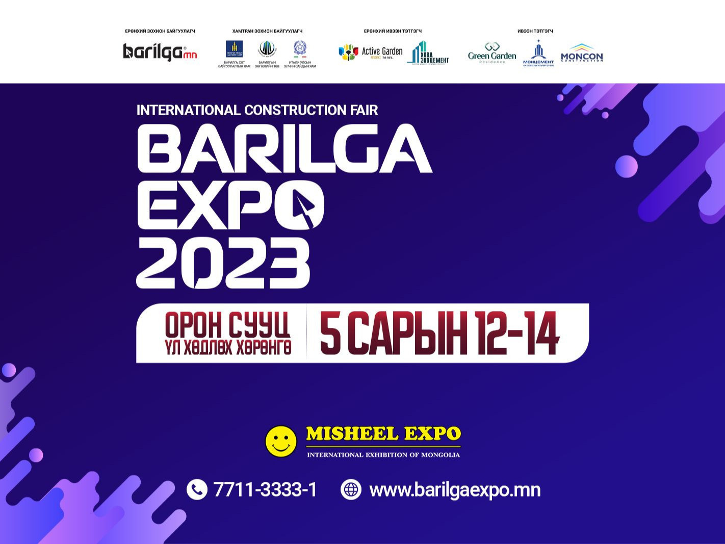 “BARILGA EXPO 2023” олон улсын үзэсгэлэн өнөөдөр нээлтээ хийнэ 