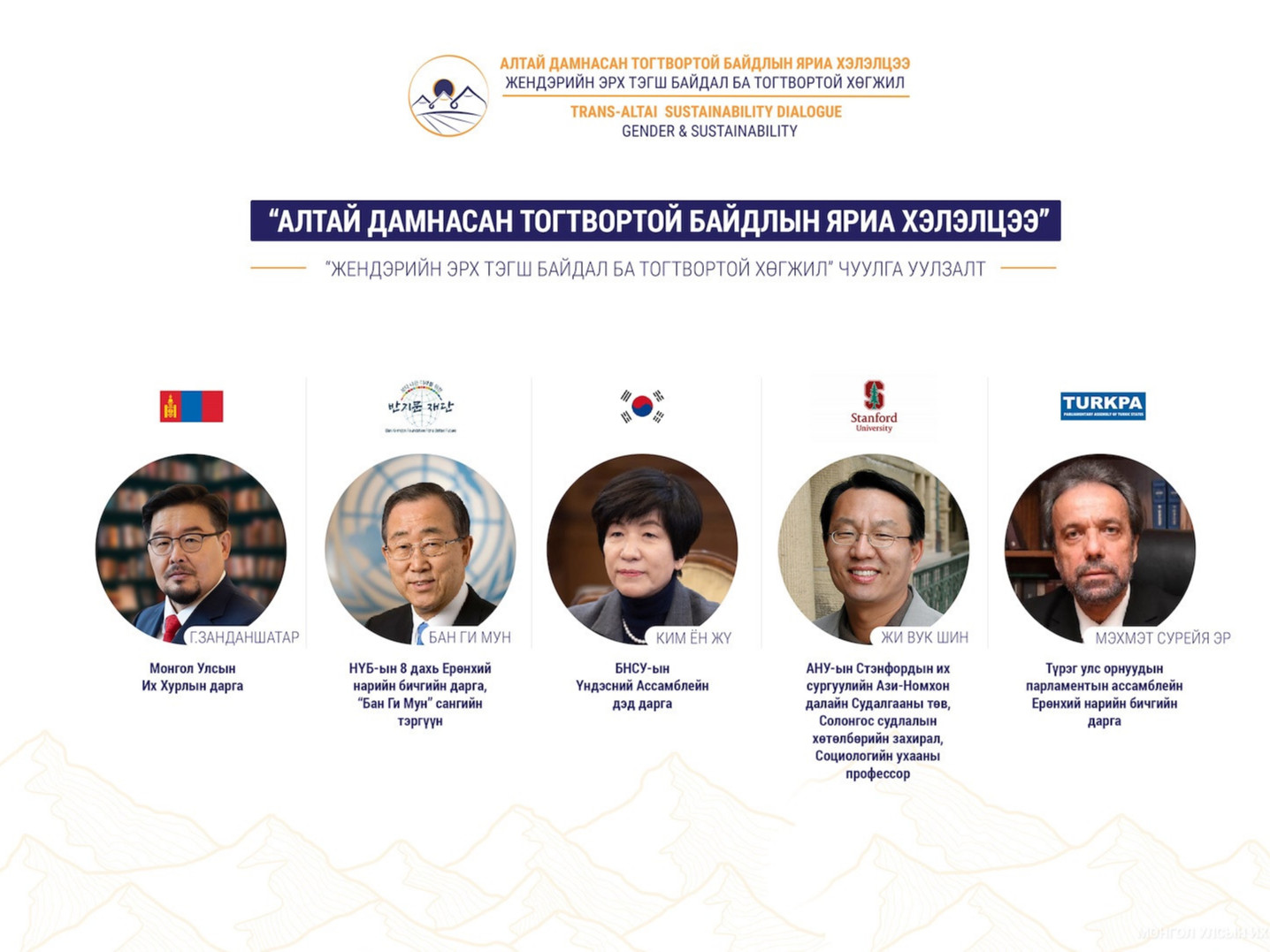 Хөдөлмөрийн зах зээл дэх жендэрийн эрх тэгш байдал, Жендэрт суурилсан хүчирхийлэл зэрэг сэдвээр хэлэлцүүлэг болно