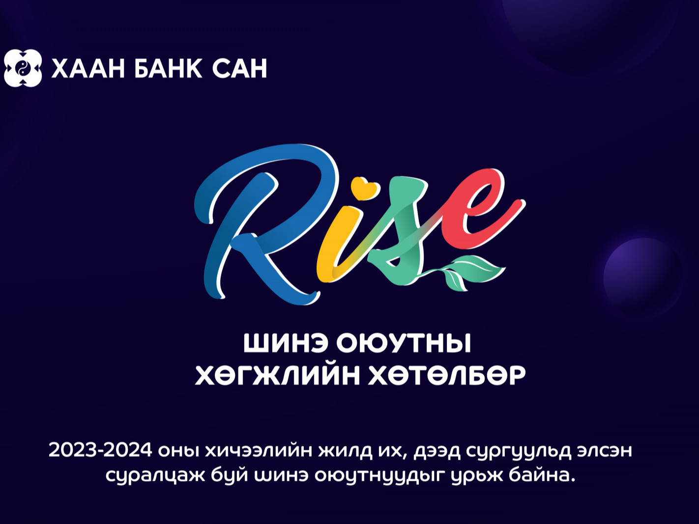 Шинэ оюутанд зориулсан “RISE” хөгжлийн хөтөлбөрийн бүртгэл эхэллээ