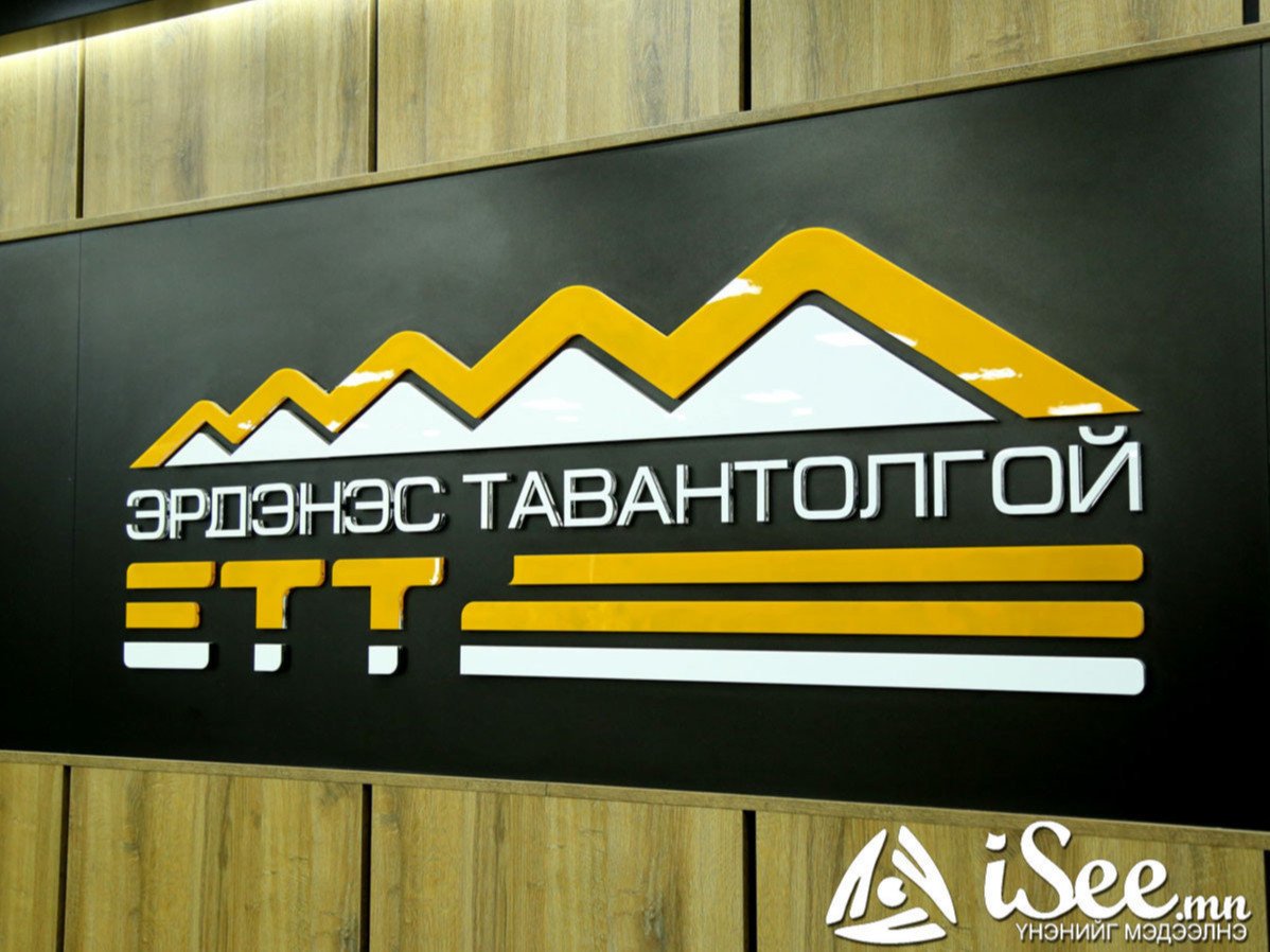 “Эрдэнэс-Тавантолгой” ХК “Чалко” компаниас авсан урьдчилгаа төлбөрийг бүрэн төлж барагдууллаа