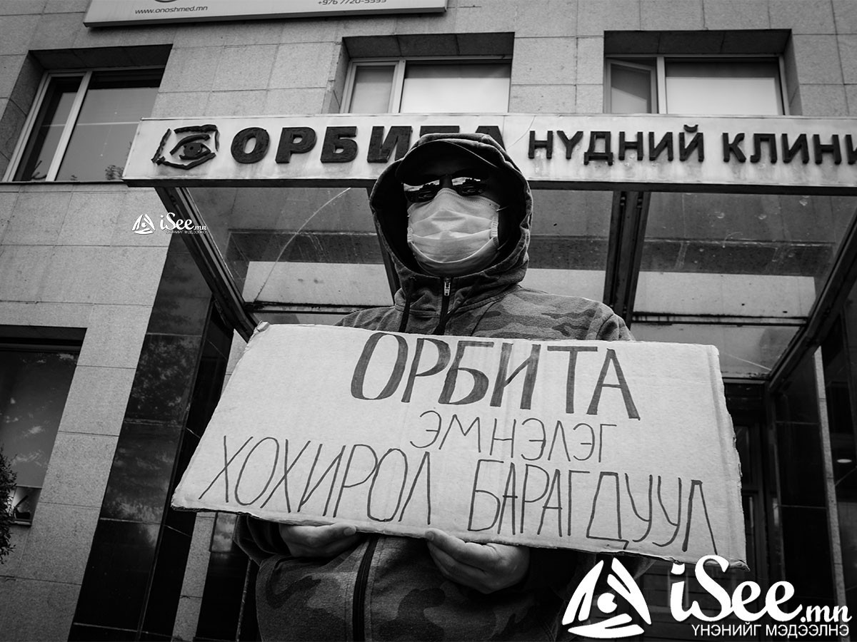 ШУУД: "Орбита" эмнэлэгт нүдний хагалгаанд орж хохирсон гэх иргэн хохирлоо барагдуулуулахаар 66 дахь өдрөө тус эмнэлэгийн гадна сууж байна