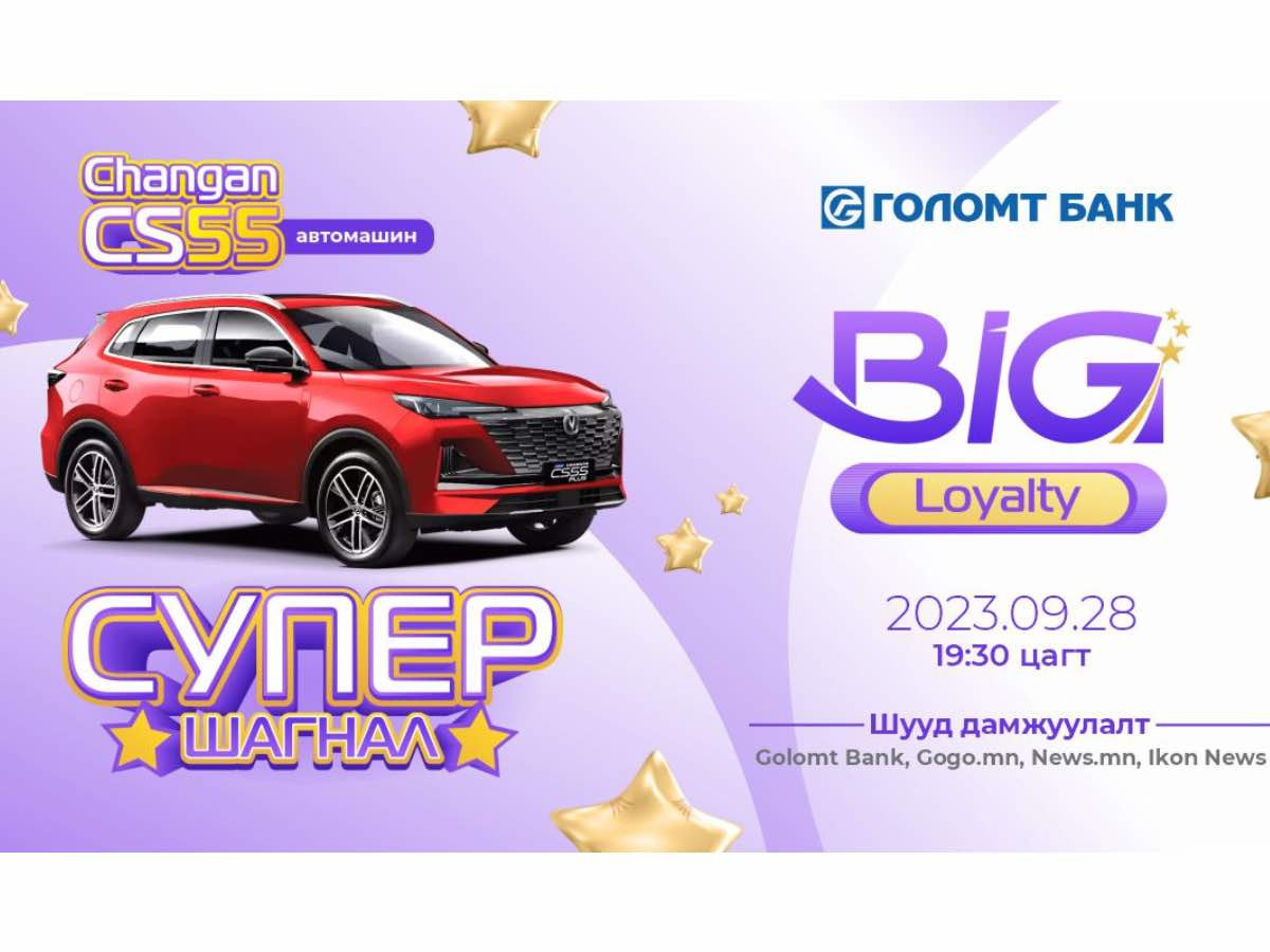 Big Loyalty хөтөлбөрийн супер ялагч тун удахгүй тодорно