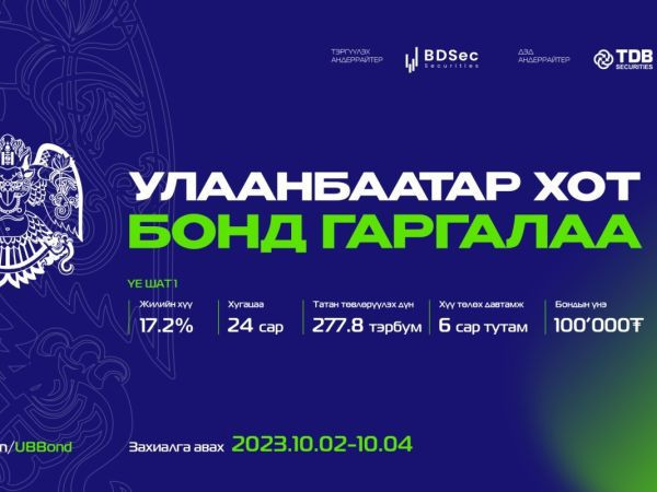 Улаанбаатар хот бондыг ирэх долоо хоногт нээлтэй худалдана