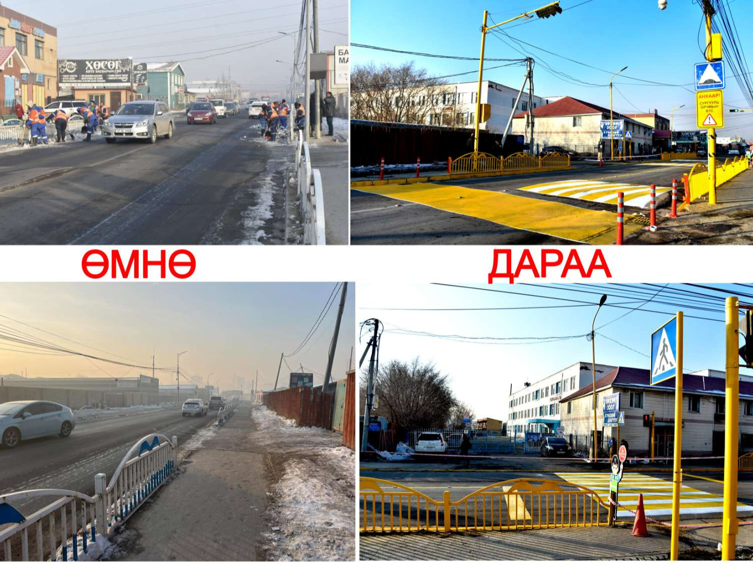 Цагдаагийн байгууллагаас "Дэлхийн хүүхдийн өдөр"-өөр хүүхдийг зам тээврийн ослоос урьдчилан сэргийлэх шар бүсийг байгууллаа