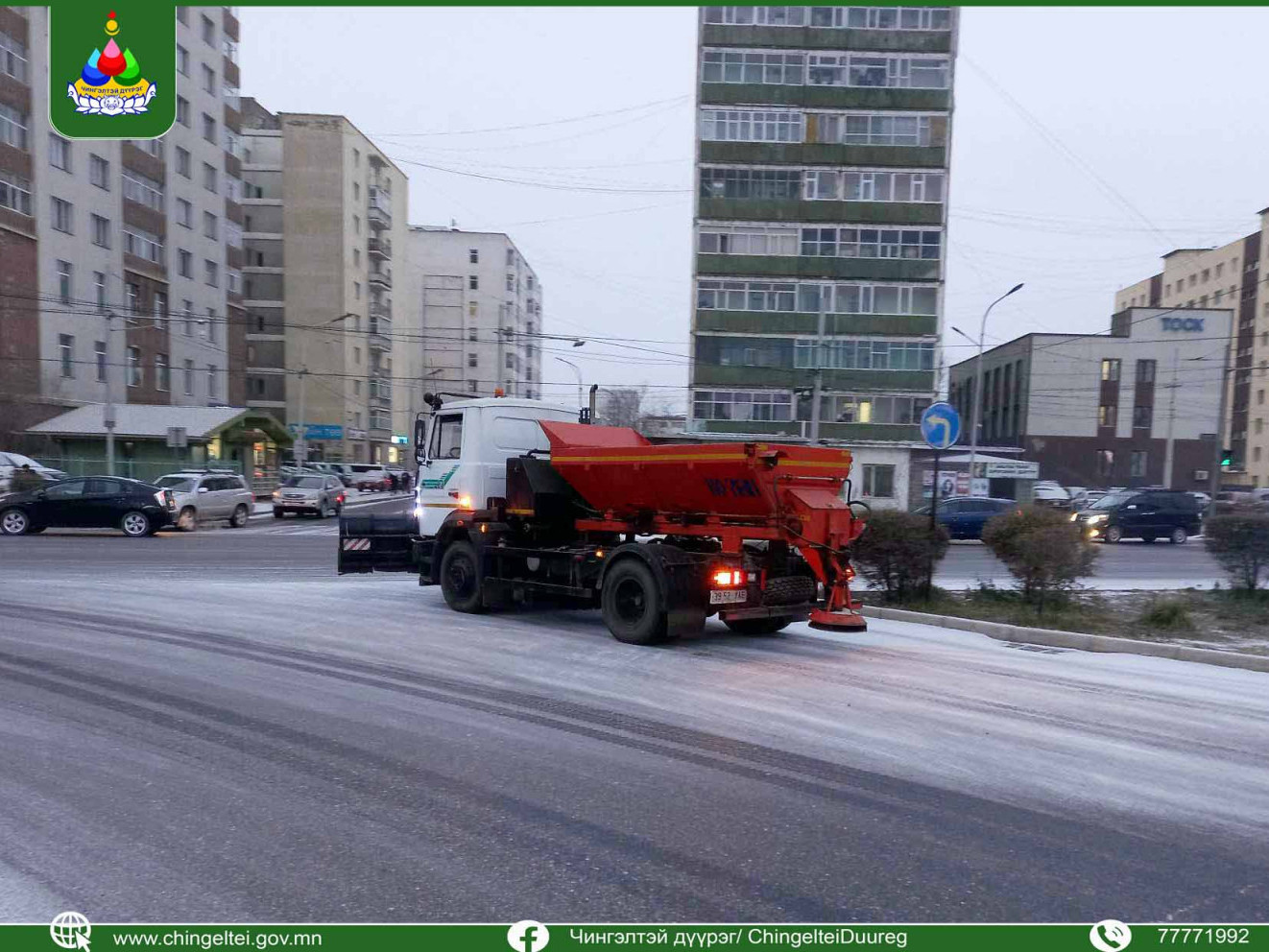 Иргэн, аж ахуй нэгж, байгууллагуудыг орчны 50 метр хүртэлх цасаа цэвэрлэхийг уриалж байна