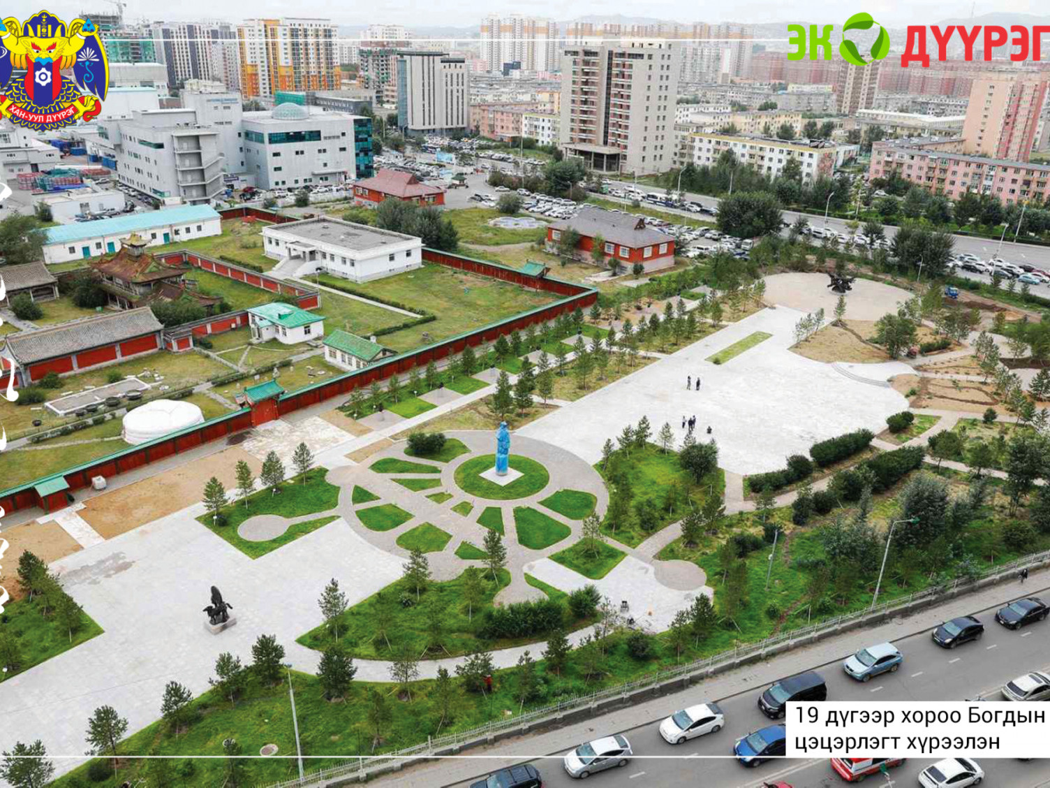 Хан-Уул дүүргийн 17 байршилд ногоон байгууламжтай “Бичил цэцэрлэгт хүрээлэн” байгууллаа