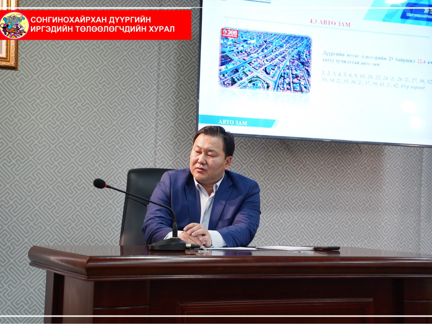 Дүүрэгт хийгдэж буй бүтээн байгуулалтын мэдээллийг нэгтгэх уулзалт болов 