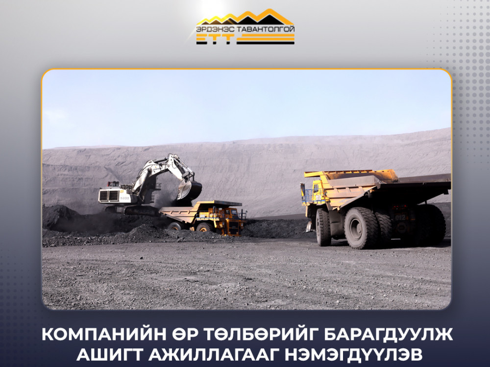 "Эрдэнэс Тавантолгой" ХК-ийн 2023 оны онцлох ажлыг танилцуулж байна