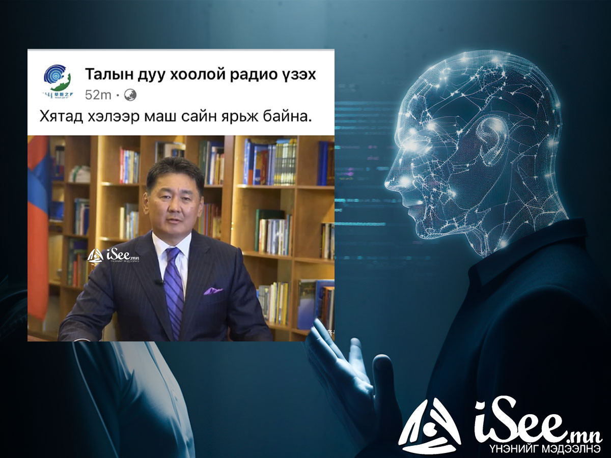 Ерөнхийлөгч У.Хүрэлсүхийг хятадаар ярьж буй мэт хуурамч бичлэгийг түгээсэн Б.Мөнхбат, Д.Алтанбаатар нарыг "Худал мэдээлэл тараасан" хэргээр яллагдагчаар татан, цагдан хорьж байна
