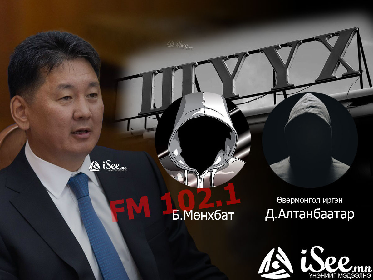 Ерөнхийлөгч У.Хүрэлсүхийн хятадаар ярьж буй хуурамч бичлэгийг түгээсэн Өвөрмонголын Д.Алтанбаатар, FM 102.1-ийн захирал Б.Мөнхбат нарыг суллаж, гадуур шалгаж эхэлжээ