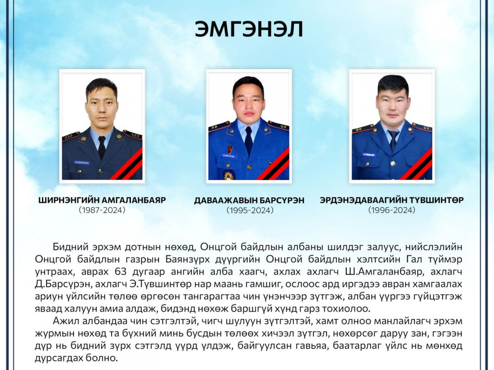Галд амиа алдсан алба хаагчдын ар гэрт орон сууц болон бусад бүх тэтгэмжийг олгоно 