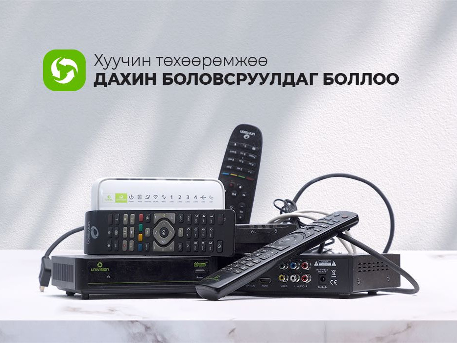 Юнивишн хуучин төхөөрөмжөө дахин боловсруулдаг болжээ