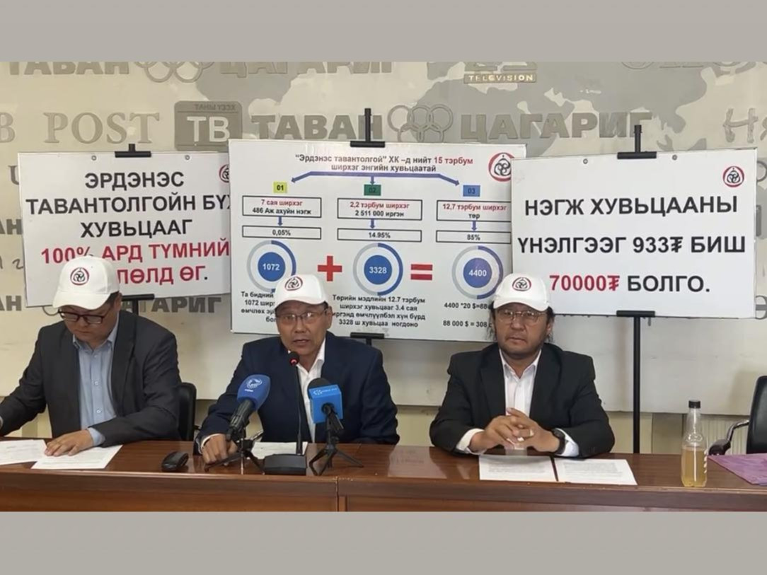 “Эрдэнэс Тавантолгой” ХК-ийг иргэдэд 100 хувь өмчлүүлж, нэгж хувьцааны үнийг 70 мянга болгохыг шаардав