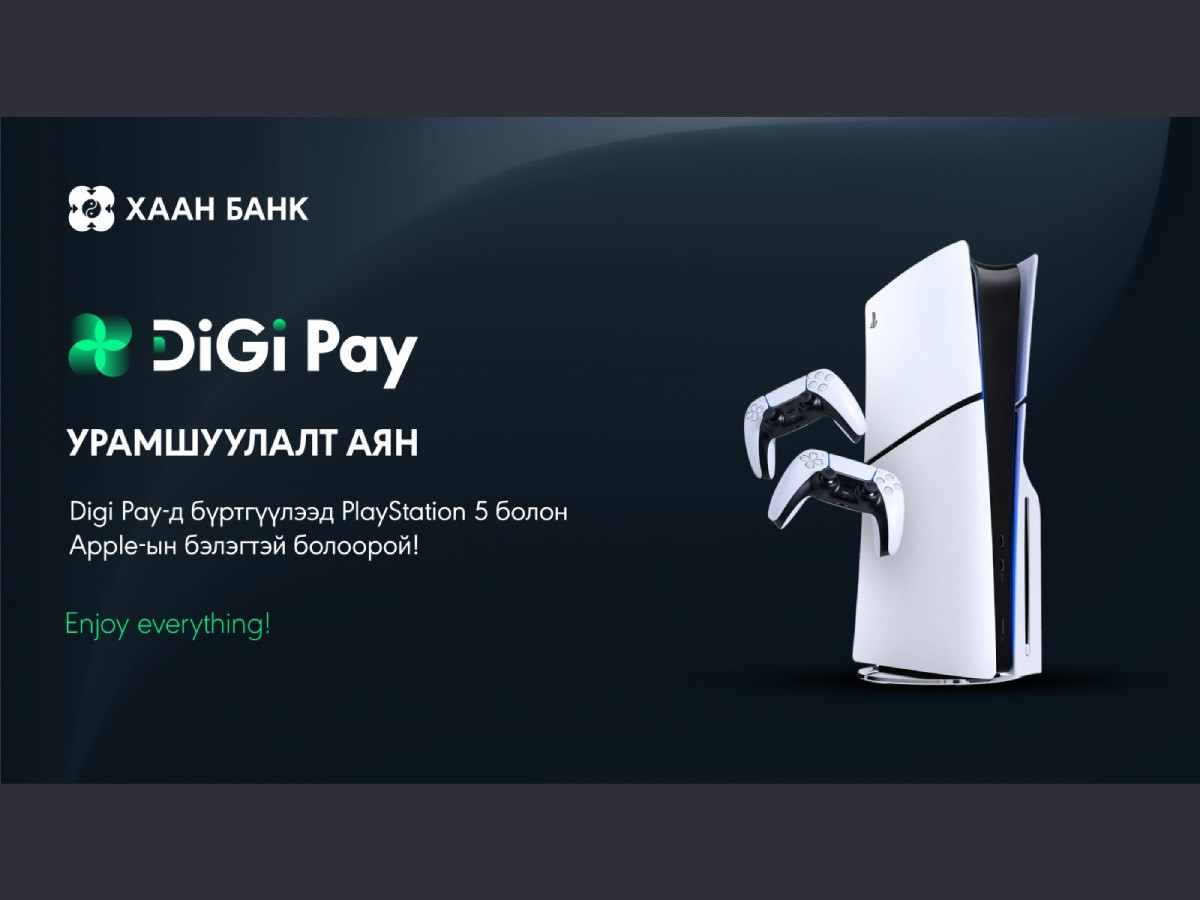 Digi Pay-д бүртгүүлээд PlayStation 5 болон Apple-ын бэлэгтэй болоорой