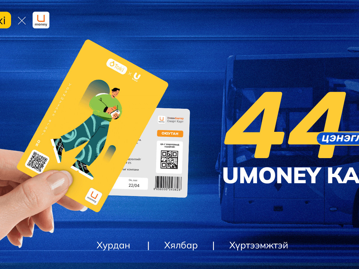 Оюутны автобусны картыг И-Монголиа платформоор захиална