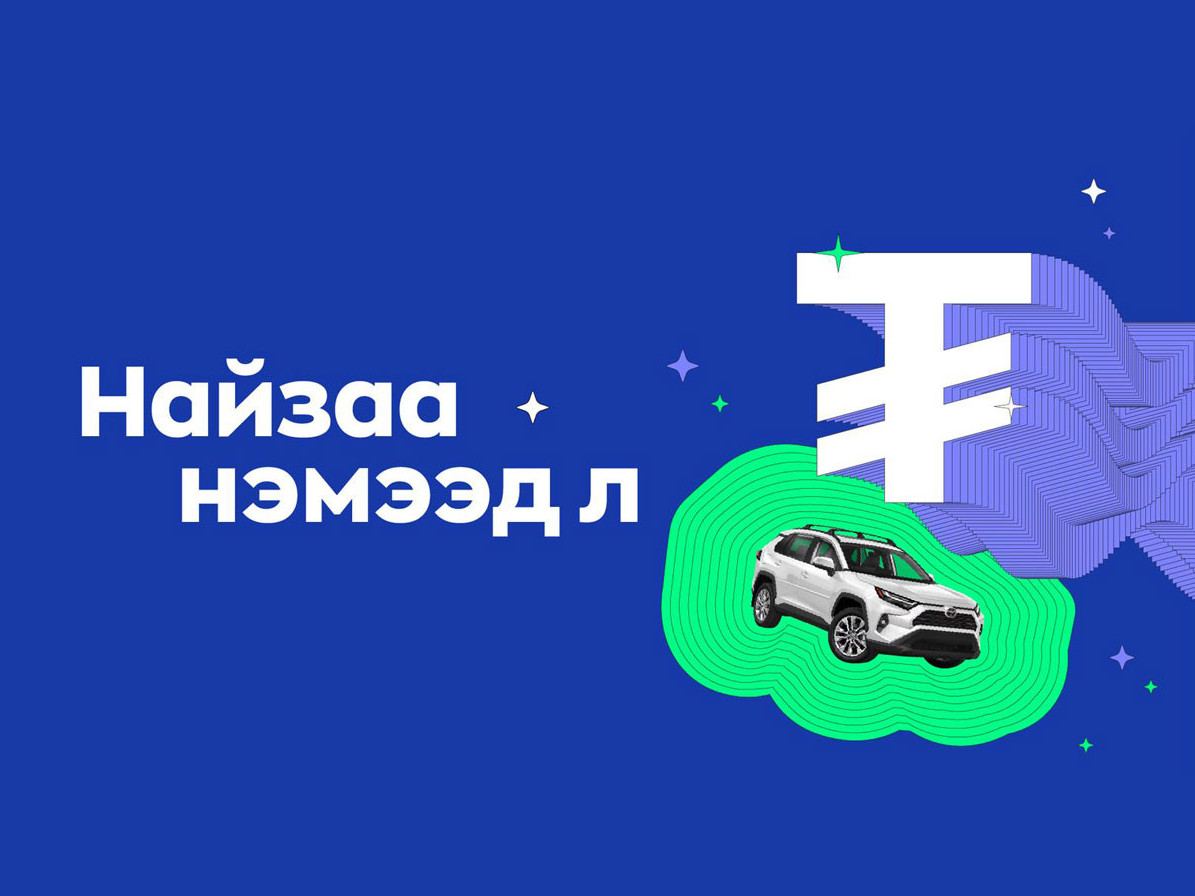 М-д найзаа нэмээд л хадгаламжтай бас RAV4-тэй