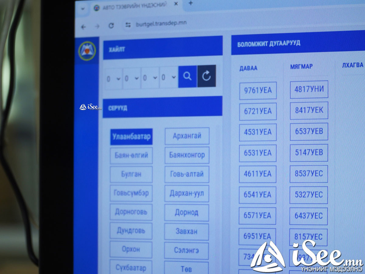 Хотын дугаар олгох цахим системийг нээжээ