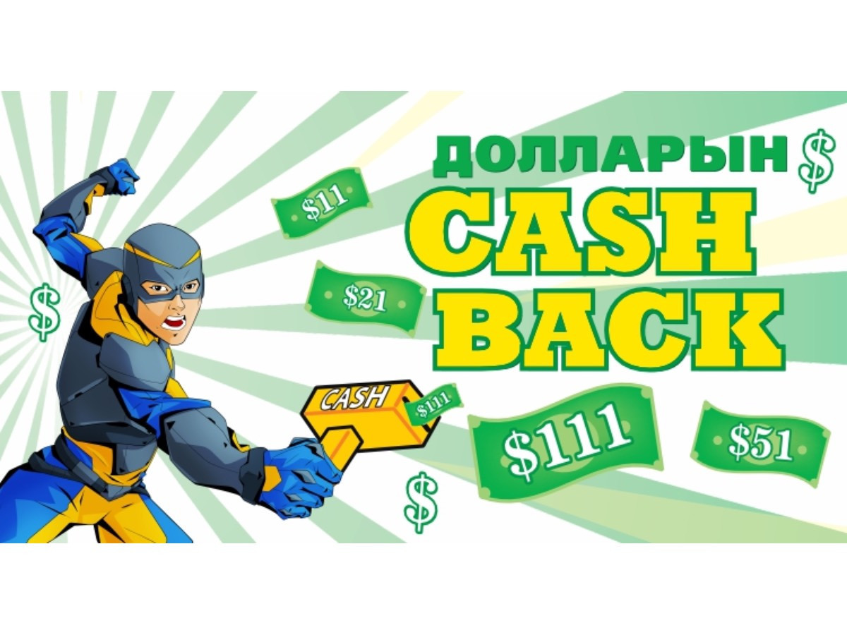 BSB “Долларын CASHBACK”-тай боллоо!