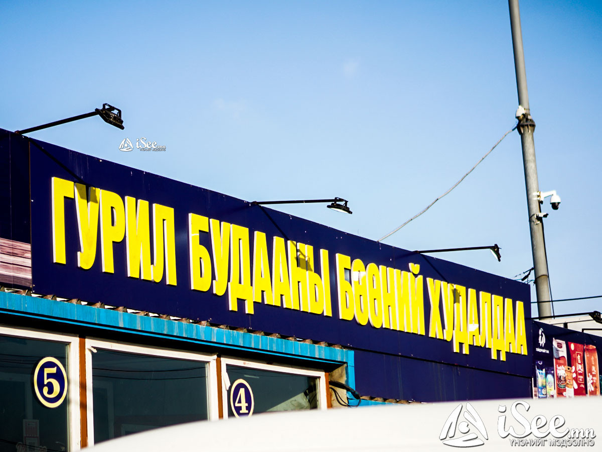 Арваннэгдүгээр сард инфляци 8.1 хувьд хүрлээ