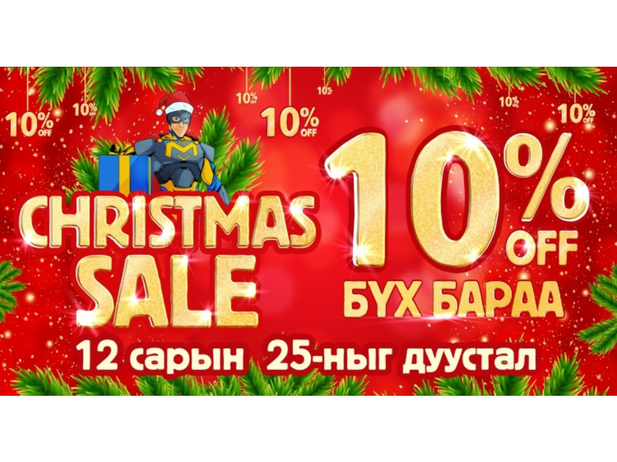 “CHRISTMAS SALE” хямдралтай худалдаа BSB-д