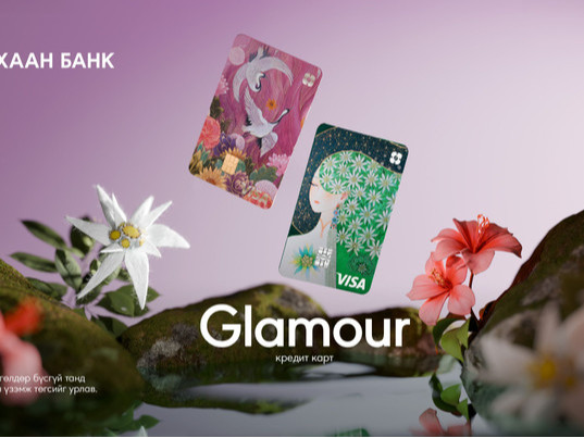 Зөвхөн бүсгүй танд зориулсан “Glamour” кредит карт шинэчлэгдлээ