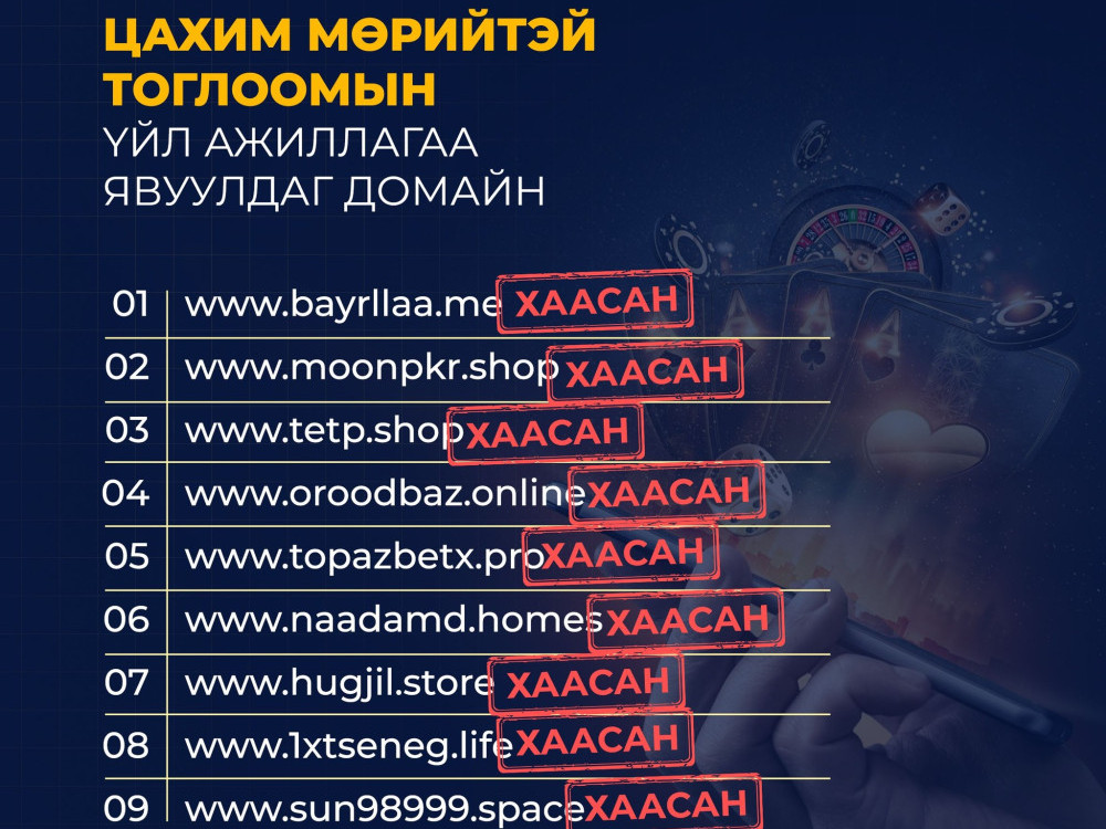 1xbet-ийг сурталчилсан, цахим мөрийтэй тоглоомын үйл ажиллагаа явуулдаг 9 домайныг ХХЗХ-оос хаажээ