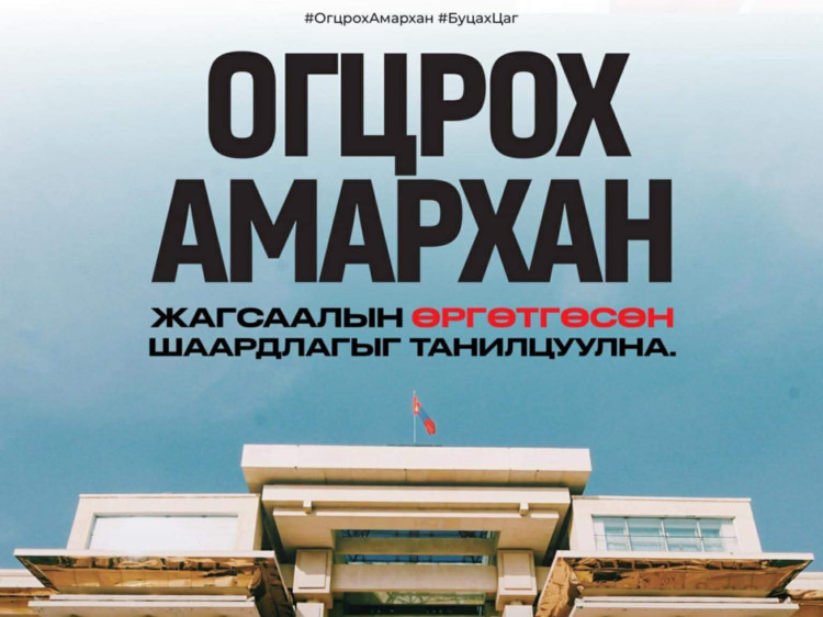 Жагсагчид өнөөдөр 17:30 цагт Чингисийн хөшөөний урд өргөтгөсөн шаардлагаа танилцуулах гэж байна