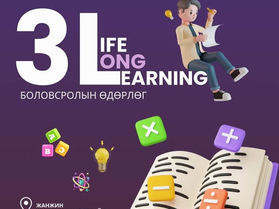 Чингисийн талбайд “3L” буюу “Боловсролын өдөрлөг 2025” өдөрлөг эхэллээ