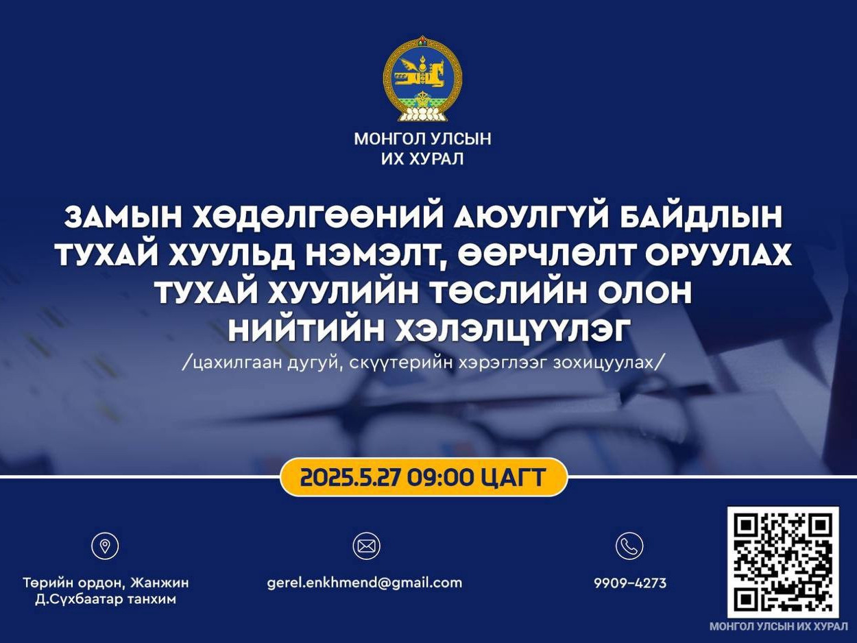 Цахилгаан дугуй (суррон), цахилгаан скүүтерийн хэрэглээг зохицуулах хуулийн төслийн хэлэлцүүлэг болно