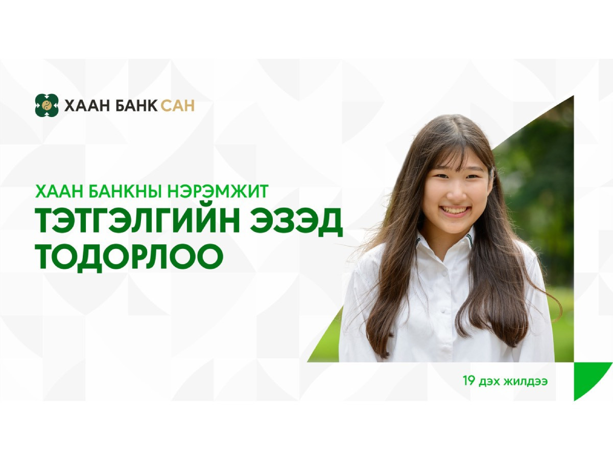 Тэтгэлэгт шалгарсан оюутнуудын нэрс тодорлоо