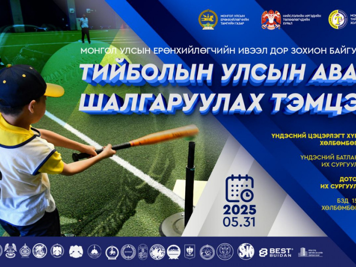 Тийболын улсын аварга шалгаруулах тэмцээн маргааш болно