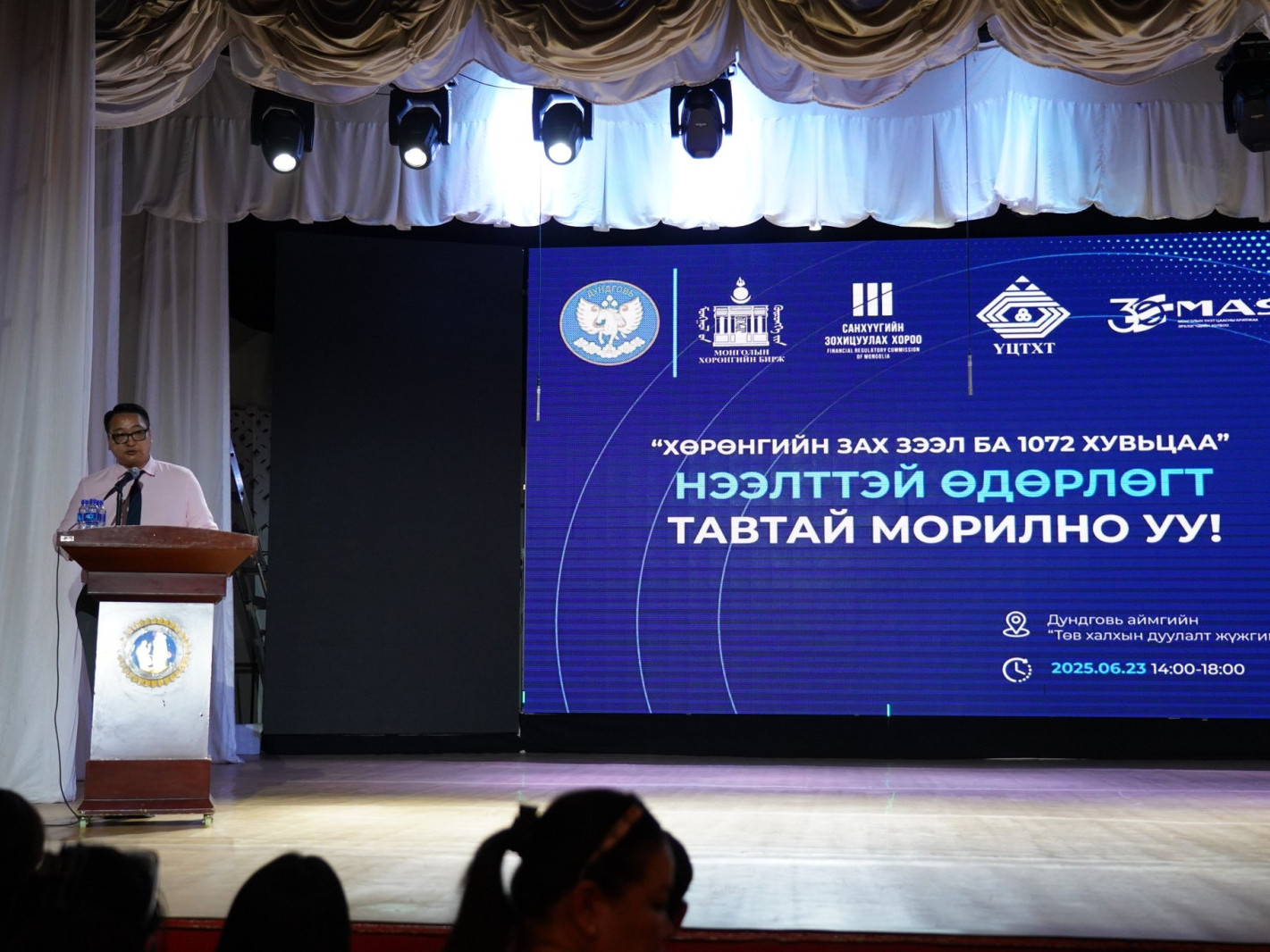 Дундговь аймаг "Хөрөнгийн зах зээл ба 1072 хувьцаа" нээлттэй өдөрлөг зохион байгууллаа