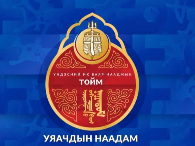 Өнөөдөр хүй долоо худагт болох "Уяачдын наадам"-ын хөтөлбөр