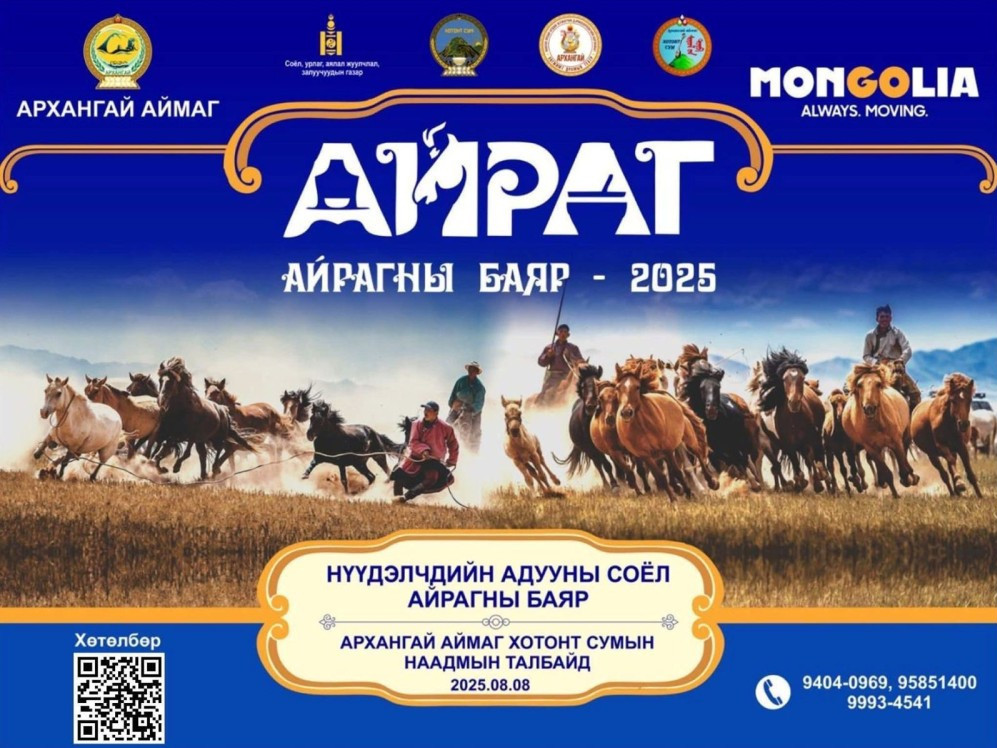 Ирэх сарын 8-нд "Айрагны баяр 2025" Архангай аймгийн Хотонт суманд болно