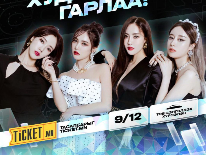 "T-ARA" хамтлагийн ирэх сарын 12-нд Төв цэнгэлдэх хүрээлэнд болох тоглолтын тасалбар худалдаалагдаж эхэлжээ