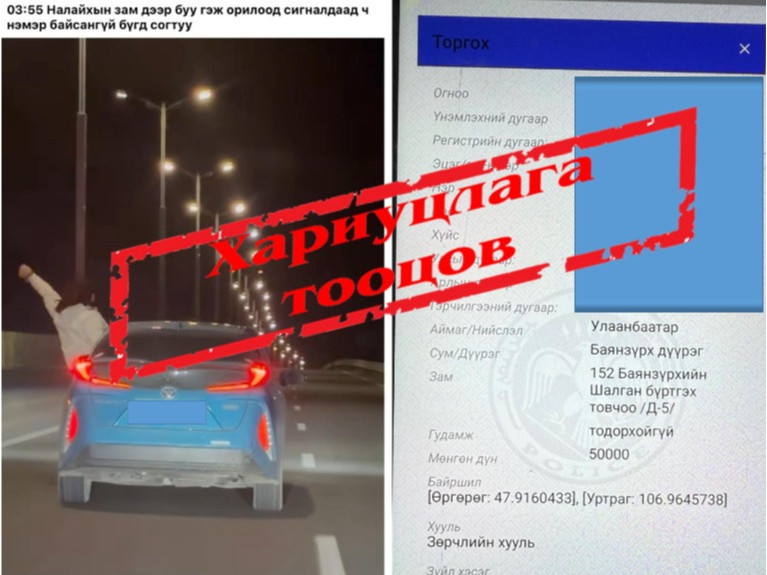 Зорчигчоо автомашины цонхоор гарган замын хөдөлгөөнд оролцсон жолоочид хариуцлага тооцжээ