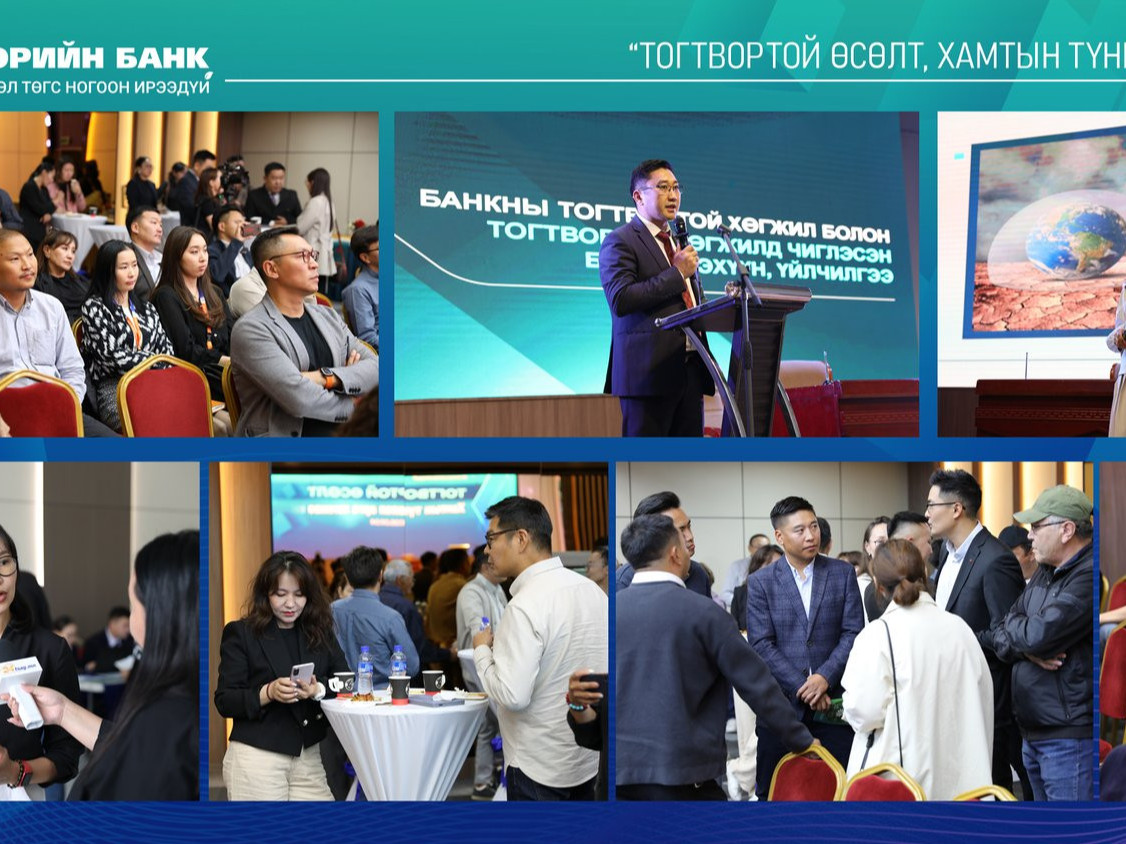 Төрийн банк “Тогтвортой өсөлт, хамтын түншлэл” арга хэмжээг зохион байгууллаа
