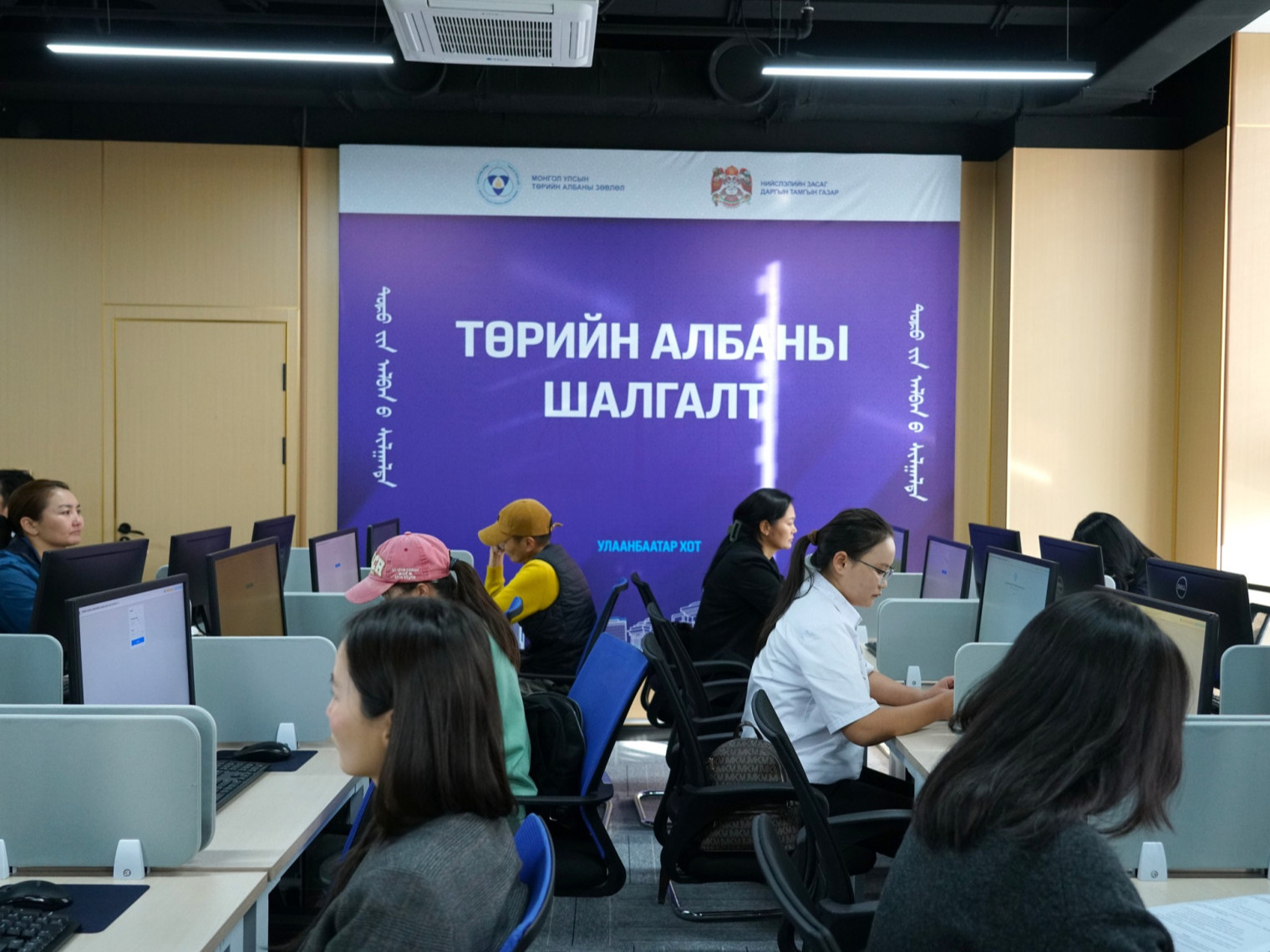Төрийн албаны ерөнхий шалгалт өнөөдөр орон даяар эхэллээ