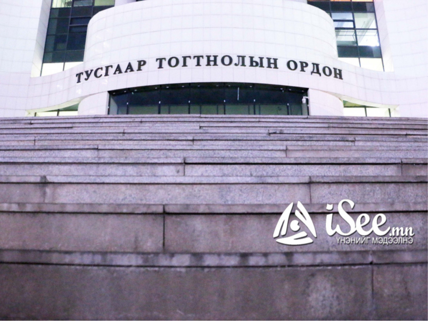 МАН Удирдах зөвлөлийн хурлаа ирэх бямба гарагт зарлажээ 