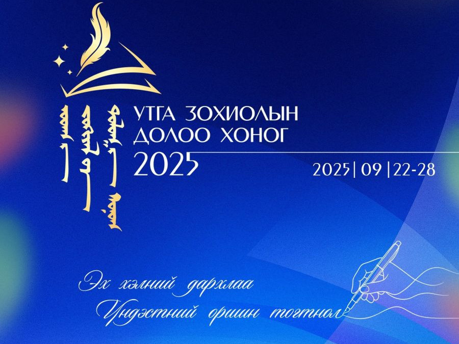 “Утга зохиолын 7 хоног” -ийг тэмдэглэнэ