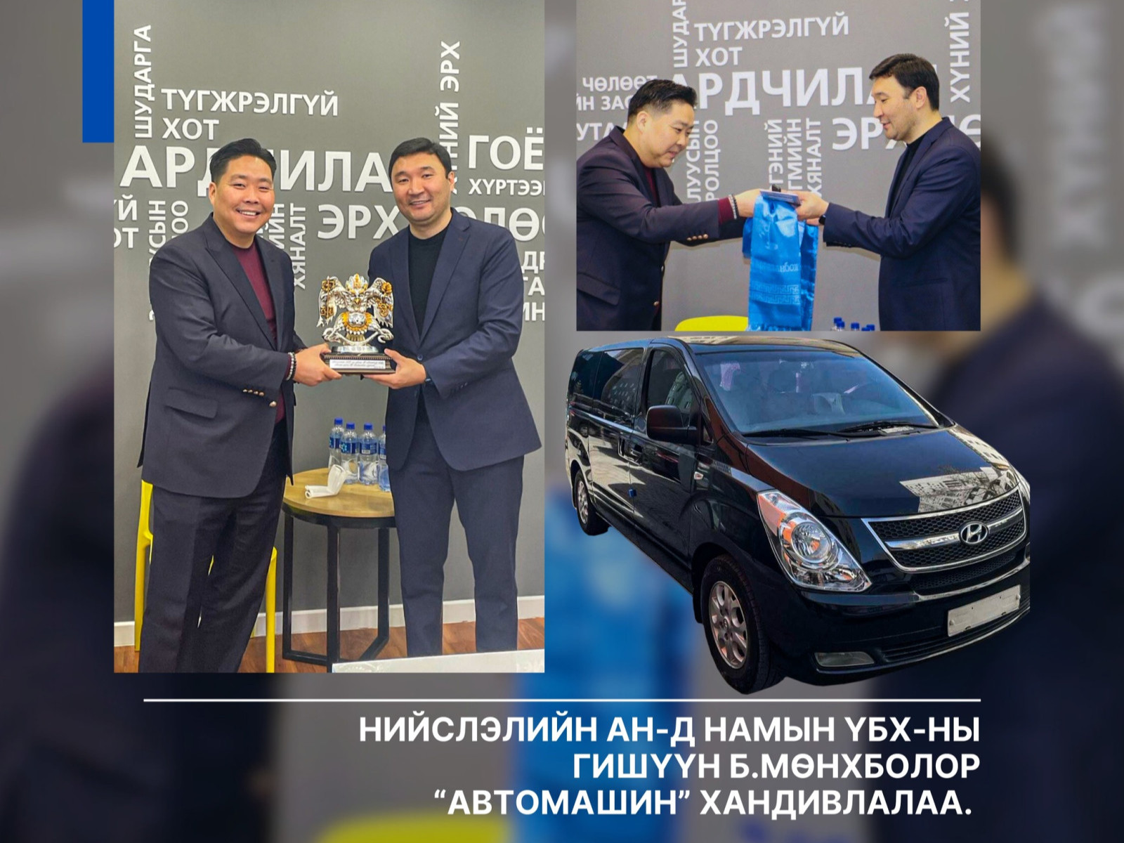 Нийслэлийн АН-ын хорооны үйл ажиллагаанд тус намын гишүүн Б.Мөнхболор автомашин хандивлажээ