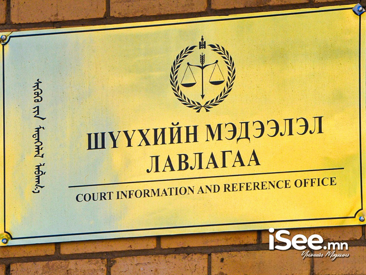 “Флюорит ланд фактори” ХХК-д холбогдох хэргийг хяналтын шатны шүүх хуралдаанаар хэлэлцүүлэхээр шийдвэрлэлээ