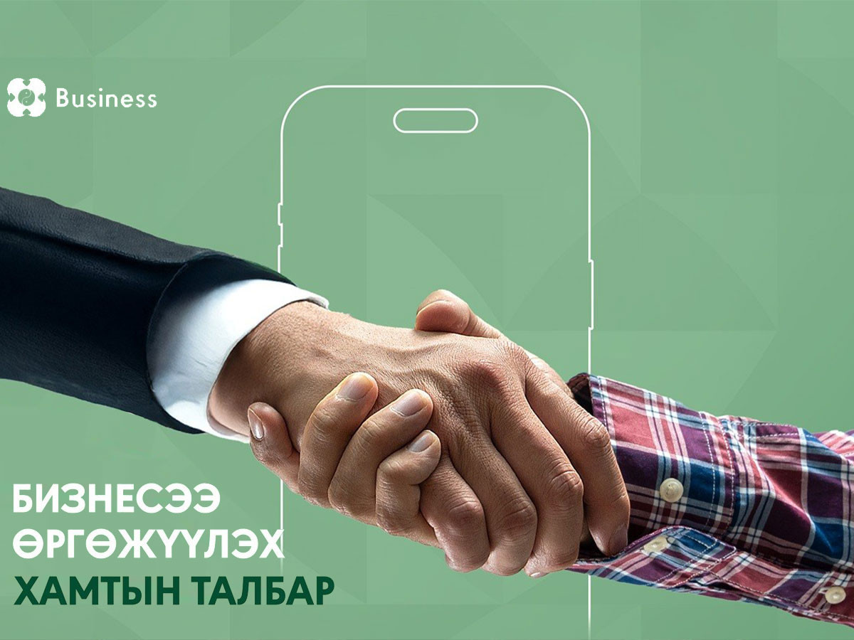 Бизнесээ өсгөх хамтын талбар - Khan Business аппликэйшн