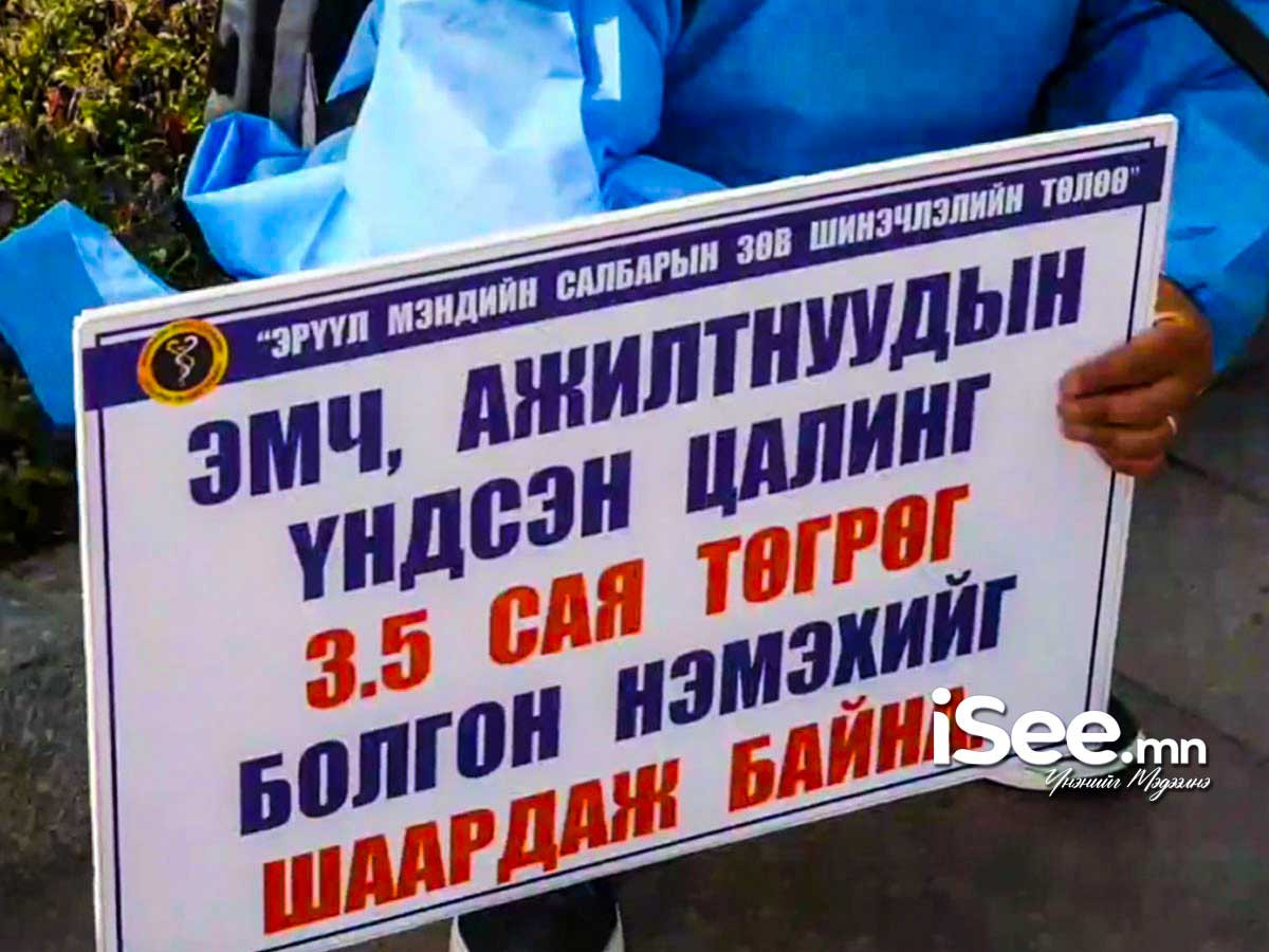 Төсвийн захирагч нараас 2 хувийг танаж, эмнэлгийн ажилчдын цалинг 50 хувь нэмэхийг дэмжлээ