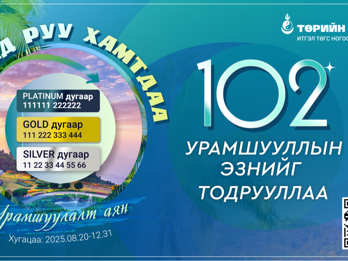 Тайланд руу аялах эрхийн эзэд тодорлоо