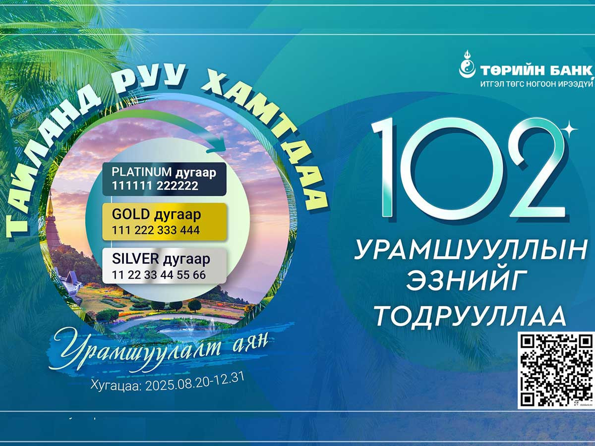 Тайланд руу аялах эрхийн эзэд тодорлоо