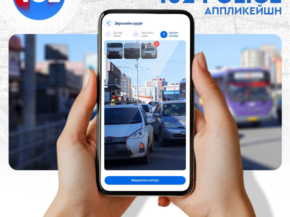 Ирэх сарын 1-нээс 102 аппликэйшнээр зөрчил мэдээлсэн иргэнд торгуулийн 10-20 хувийг олгоно